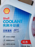 壳牌（Shell）长效防冻液 汽车冷却液 四季通用 -30℃ 4kg (红色) 养车保养 实拍图