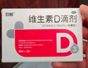 双鲸维生素D3滴剂 维生素d3 400单位*24粒 预防维D缺乏性佝偻病骨质疏松婴幼儿儿童成人补充维生素D维生素d3 实拍图