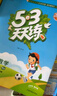2025秋季53天天练小学英语一年级上册HN沪教牛津版五三天天练5 3天天练5.3天天练5·3天天练学霸培优学霸提优 实拍图