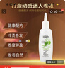 欧莱雅（LOREAL）烫发水弹力多姿雅烫发水冷烫卷发男士锡纸烫定位烫自己烫 【仅烫发水 无工具】2号受损发质 实拍图