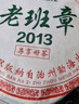 杰盈普洱茶生茶饼整提5饼1785克2013年原料老班章七子饼茶送长辈领导 实拍图