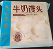广州酒家利口福 牛奶馒头600g*2袋 48个 儿童早餐 包子馒头 速食食品 面点 实拍图
