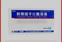 [金花]转移因子口服溶液 10ml:10mg:300μg*8支 3盒装 实拍图