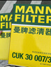 曼牌（MANNFILTER）活性炭空调滤芯格适用宝马专用配件 CUK30007/3活性炭空调滤 实拍图