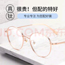 亿超超轻纯钛镜腿近视眼镜圆小框女防蓝光辐射可配高度数男眼睛架1014 C2玫瑰金 单镜框 实拍图