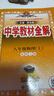 初中教材全解 八年级上 初二物理北师版 2025秋 薛金星 同步课本 教材解读 扫码课堂 实拍图