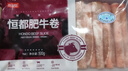 恒都 国产火锅嫩牛肉150g*3生鲜牛肉 火锅食材 煎炒烧烤 实拍图