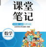 斗半匠数学课堂笔记五年级上册北师大版同步新教材学霸随堂笔记教材全解小学课前预习课后复习新版学习辅导书 实拍图