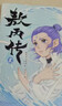 【官方正版】敖丙传 贰  敖丙传2 漫画  漫画 哪吒之魔童闹海 敖光  超高口碑东方奇幻漫画【发书评赢免单】 实拍图