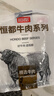 恒都 国产精选调理牛肉片150g*4 生鲜牛肉 火锅食材 煎炒烧烤 实拍图