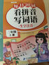 斗半匠 看拼音写词语 二年级上册每日20词拼音拼读训练 小学语文拼音生字词同步专项训练人教版每日一练 实拍图