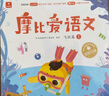 学而思 摩比爱语文大班飞跃篇（全6册）5-6岁儿童识字启蒙幼小衔接拼音 幼儿园益智绘本趣味 配套 实拍图