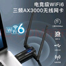 翼联三频AX3000无线网卡WiFi6台式机笔记本无线wifi接收器win10/11千兆高速usb3.0接收器EP-AX1672 实拍图
