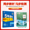 五年高考三年模拟五三53高一上册必修一必修二2026高一下册5年高考3年模拟53数学物理化学生物五三高中同步练习高中高一上下学期高中同步教辅资料 曲一线高一上下学期适用五三必修一12024必修二三2  实拍图