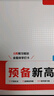 一本语文预备新高一 2026初中升高中语文思维导图阅读方法古诗文现代文答题技巧暑假衔接高中巩固总复习 实拍图