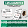 得力（deli）70*50mm 500张*12卷 珊瑚海三防热敏标签纸 食品服饰条码纸11882【适配3寸标签机720C等】 实拍图