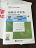 初级会计实务+经济法基础+初级模考卡--25年《会考》初级官方教材套装 实拍图