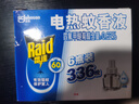 雷达（Raid）基孔肯雅热电蚊香液  336晚6瓶装替换装 无加热器 无香型 驱蚊器 实拍图