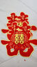 光多拉喜字贴结婚装饰大门婚房布置大囍字窗户房门贴纸婚礼庆用品大全 实拍图