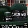 三利上海三利羊绒线正品100%纯山羊绒线毛线团中粗手编织毛衣围巾diy 46墨绿【今日下单买一送一】 100%山羊绒 实拍图