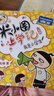 【新华正版+赠徽章】米小圈上学记 全套 一年级 二年级 三年级 四年级 脑筋急转弯 漫画成语 漫画历史故事 日记本 趣味猜谜语 姜小牙上学记 【全4册注音版】米小圈上学记 1年级 实拍图
