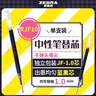 斑马牌（ZEBRA）中性笔替芯（适用于JJE15）1.0mm子弹头大容量笔芯 JF-1.0芯 RJF10 蓝黑色 单支装 实拍图
