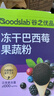 谷之优品冻干巴西莓果蔬粉花青素膳食纤维早餐冲饮超级食物代餐粉3g×10条 实拍图
