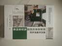 国内外城市社区居家适老化改造典型案例集 实拍图
