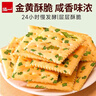 泓一香葱苏打饼干1000g 饼干休闲零食追剧小吃咸味解馋充饥食品2斤装 实拍图
