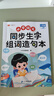 斗半匠 一年级上册生字组词造句本同步人教版课本生字小学语文字词句专项同步训练 实拍图