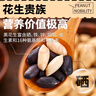 享食兔 黑玉珍黑花生米五香黑皮富硒山东特产炒货休闲零食下酒菜300g 实拍图