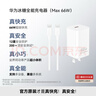 华为冰糖全能充电器(Max 66W) 氮化镓技术 3C认证 66W超级快充 华为充电器 适用于Mate70系列/Mate XTs 实拍图