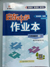 2025版/2026版启东中学作业本八年级上册数学物理语文英语生物地理历史道法人教版北师版江苏专版启东中学初二八年级上册教材同步训练课时作业本 25秋八年级上册数学 江苏专版 实拍图