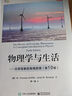 物理学与生活――日常现象的物理原理（第10版） 实拍图