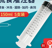 薛湖医用流食助推 胃管喂饭器 针管针筒注射器 老人吃饭 150毫升5支装 实拍图
