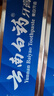 云南白药牙膏口腔护理经典套装 护龈亮白祛渍 清新口气3支装535g+牙刷2支 实拍图