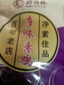 功德林多味素鸡仿荤素食素肉休闲零食豆制品中华老字号上海特产130g  实拍图