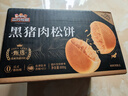三只松鼠黑猪肉肉松饼800g 早餐代餐网红糕点零食面包办公室小吃点心饼干 实拍图
