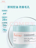 雅漾（Avene）【樊振东同款】控油净肤保湿凝露50ml 敏肌乳液面霜11.11抢先购 实拍图