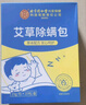 内廷上用艾草除螨垫  去螨虫床上用品免洗免晒家用母婴抑螨植物除螨包5片 实拍图