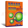 新概念英语2词汇在用 2A+2B+词汇听默手册（附扫码音频、词汇跟读测评、基础进阶练习题）高效学单词 外研社 实拍图