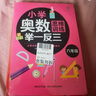 小学六年级奥数一点通+培优训练+奥数思维训练举一反三（套装3册）六年级数学逻辑思维训练小学生同步专项应用题奥数题教材教程强化口算练习册 实拍图