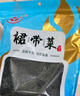 富昌 裙带菜200g 海产干货烘干海带菜 凉拌煲汤韩式海带汤火锅食材 实拍图