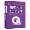 新版 Q-BOOK 高中化学公式定律 必修选修 迷你口袋书小红书 高一二三高考基础知识手册 pass绿卡图书 25年26年都适用 实拍图