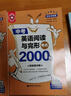 金英语——中考英语语法与词汇考点2000题（附答案详解） 实拍图