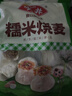 安井 糯米大烧卖 1kg 2斤装约20个烧麦 家庭装面点 速冻早餐半成品 实拍图