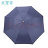 天堂 防风晴雨伞 三折遮阳伞太阳伞易甩干简约商务伞 307深藏青 实拍图