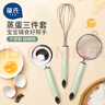 葆氏宝宝辅食工具过滤筛网婴儿蒸糕模具打蛋器漏勺不锈钢料理烘培套装 实拍图