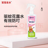 宝宝金水驱蚊花露水（雪绒花＋香茅草）200ml 防叮咬喷雾 实拍图