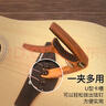 阿萨斯 吉他变调夹 木吉他变声夹 电吉他变音夹 尤克里里移调夹 浅胡桃 实拍图